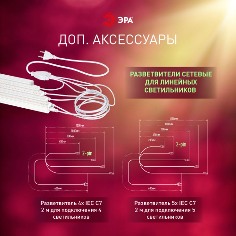 Светильник для растений, фитолампа светодиодная линейная ЭРА FITO-18W-PL-LINE 573-GR красно-синего спектра 18 Вт Т5