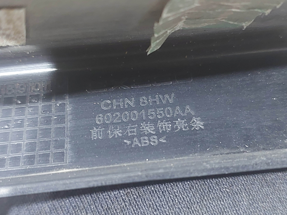 Молдинг переднего бампера правый Exeed TXL 21-нв Б/У Оригинал 602001550AA