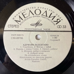 Винтажная виниловая пластинка LP Адриано Челентано Adriano Celentano (СССР 1986)