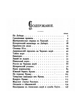 Черное море и Кавказ | Н. Лендер