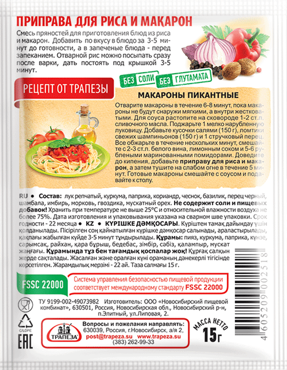 Приправа для риса и макарон