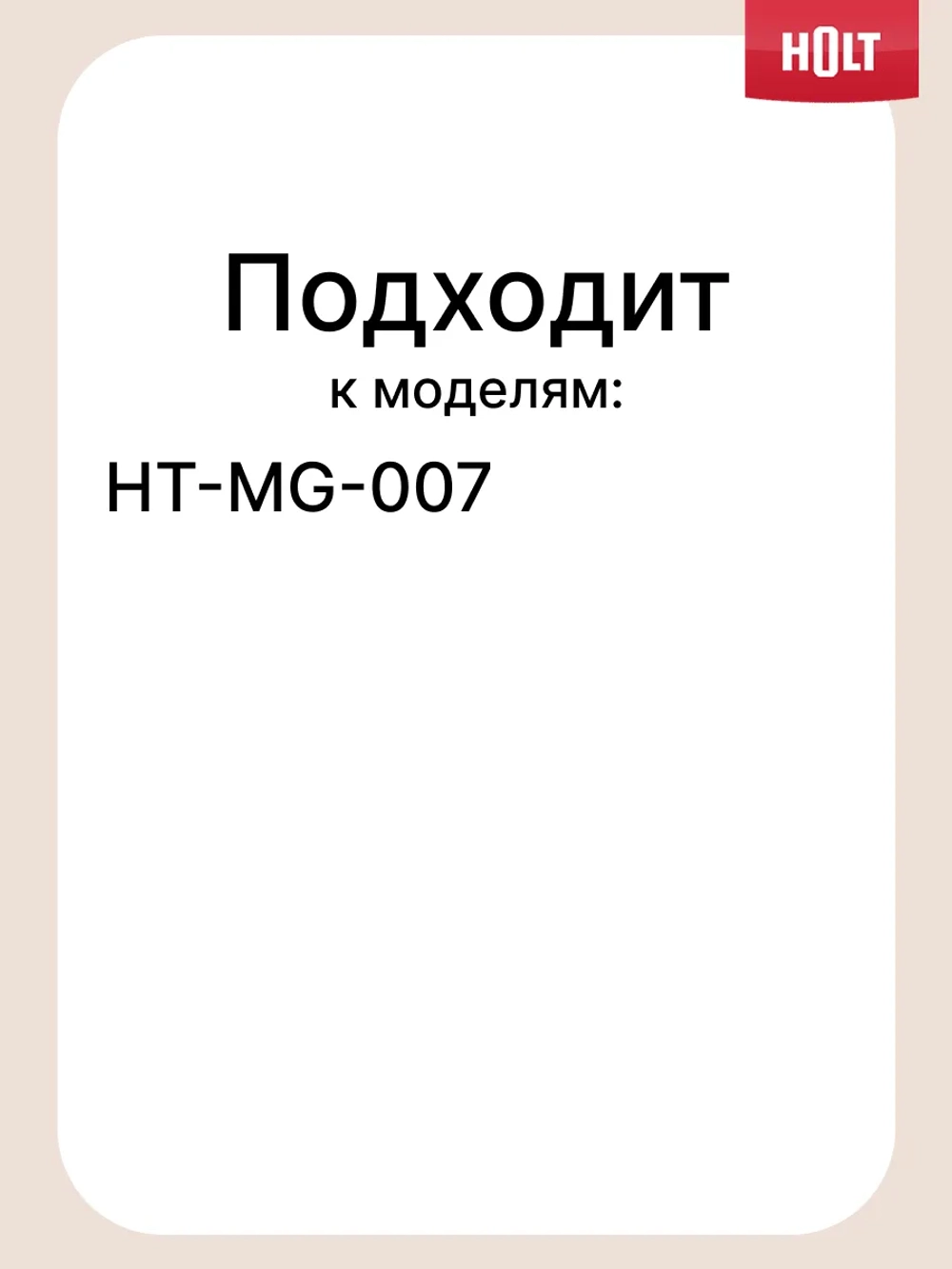 Крышка овощерезки к Holt HT-MG-009 H0052.09.34