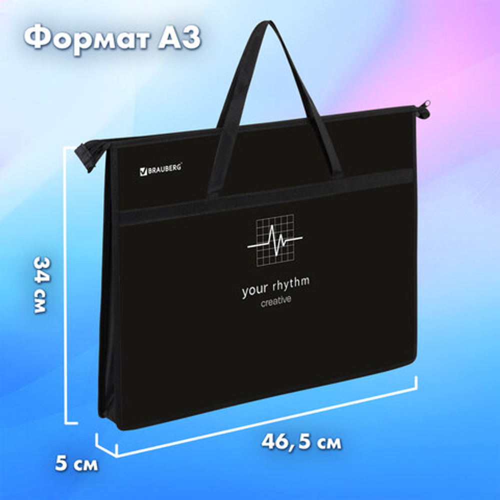 Папка для рисунков и чертежей с ручками BRAUBERG А3, пластик, молния сверху, Creative, 273411