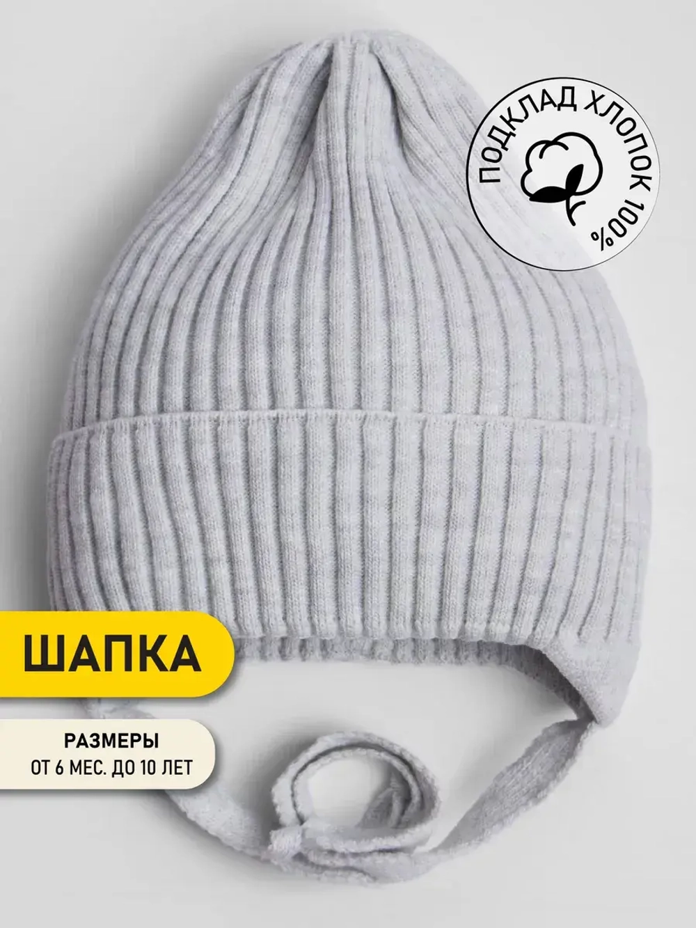 Шапка вязаная детская демисезонная