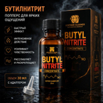 Попперс Бутилнитрит (Butyl Nitrite) 30 мл