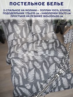 Постельное белье Сказка "Папортник" 2-спальный   наволочки 50х70 2шт Простынь на резинке 160х200 см  Пододеяльник 175х215 см