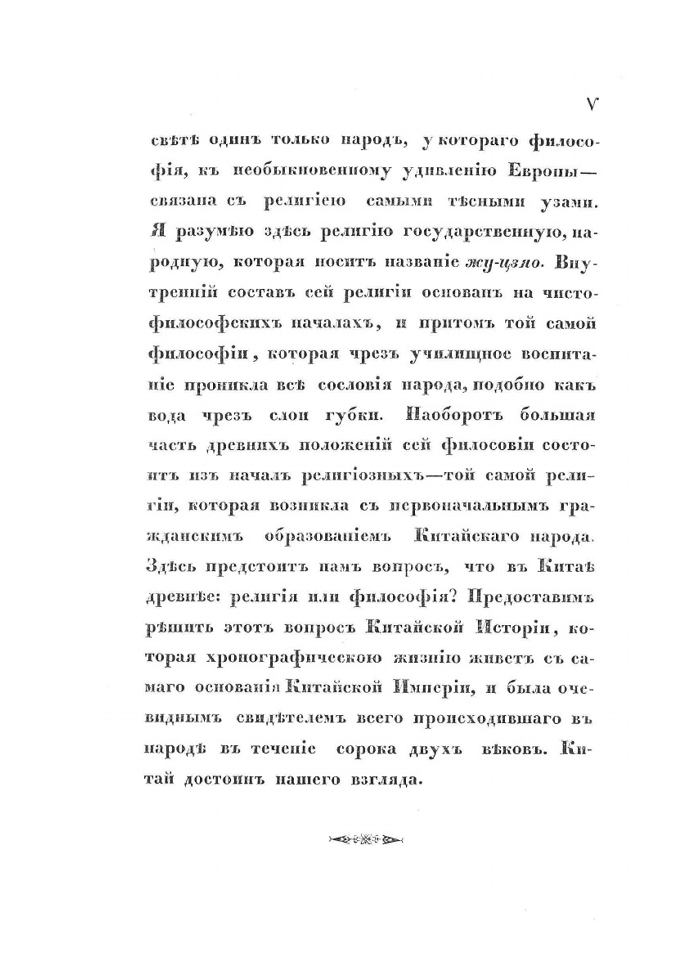 Китай, его жители, нравы, обычаи, просвещение | монах Иакинф