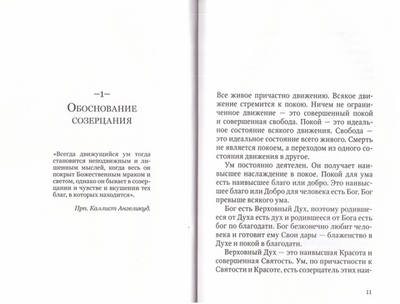 Исихазм для современников. Монах Симеон Афонский