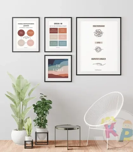Набор из 4-х постеров для кабинета психолога