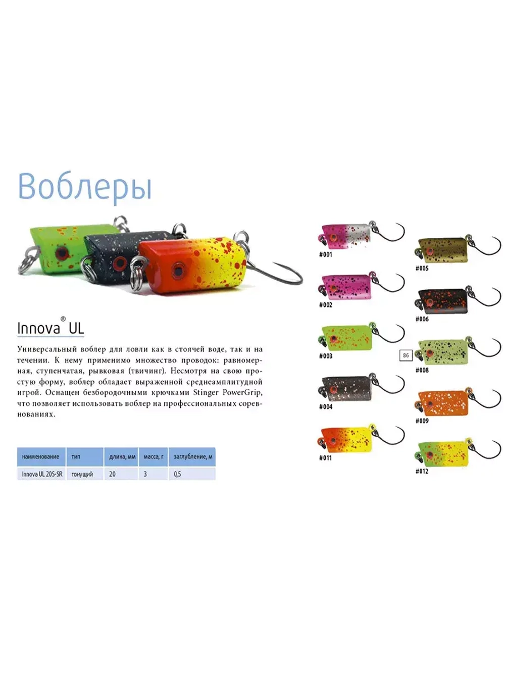 Воблер Крэнк Innova UL 20S-SR #004 Крэнк (Crank)