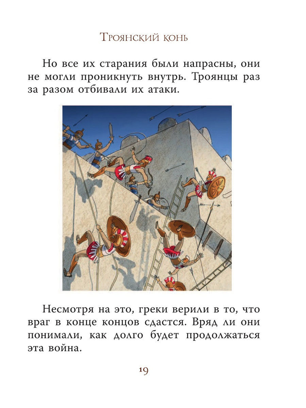 Мифы Древней Греции для детей