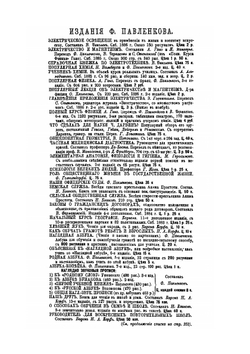 Популярные лекции об электричестве и магнетизме | О. Хвольсон