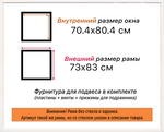 Рама 70x80 для картин и фотографий RP1320360-06