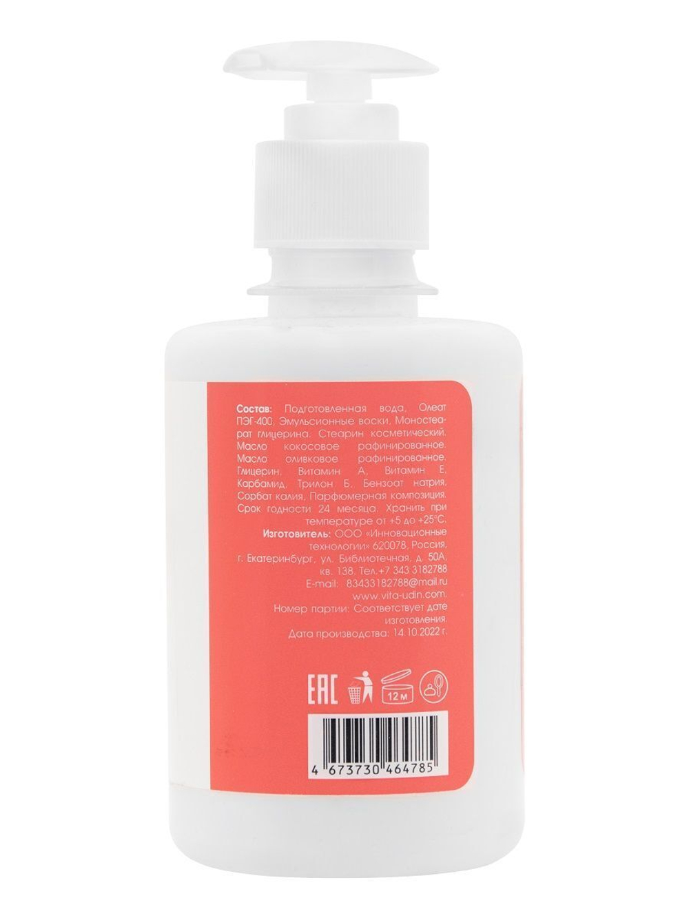 Питательный крем для рук VITA UDIN с витаминами A и E - 250 мл.