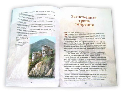 Святогорские истории для больших и маленьких