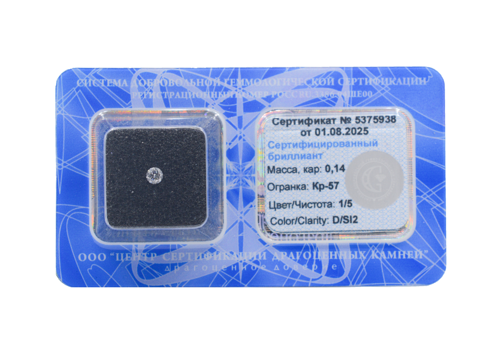 Бриллиант Кр-57 3.29 х 3.32 х 2.04 мм 1/5 0.14 ct