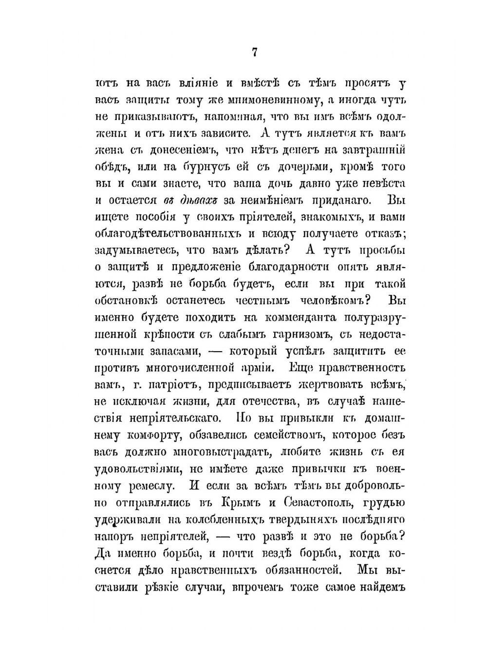 Об устройстве духовных училищ в России. Том 2 | Д. Ростиславов