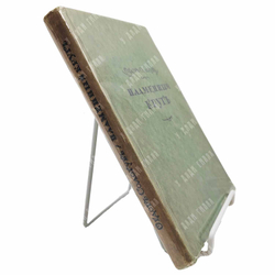 [Прижизненное издание] Сологуб Ф. Пламенный круг. Стихи, 1922.