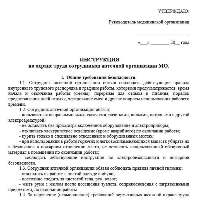 Рабочая инструкция по охране труда сотрудников аптеки медицинской организации