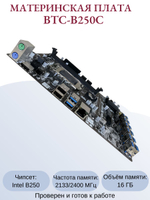 Материнская плата BTC-B250C