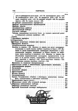 Краткие сведения по типографскому делу | Коломнин Петр Петрович