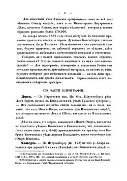 Города и селения Тульской губернии в 1857 году | Кеппен Петр Иванович