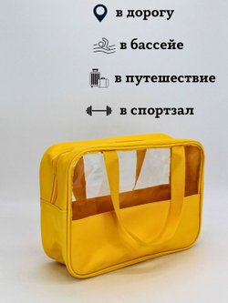 Косметичка с прозрачным окном, цвет желтый (С0031-324)