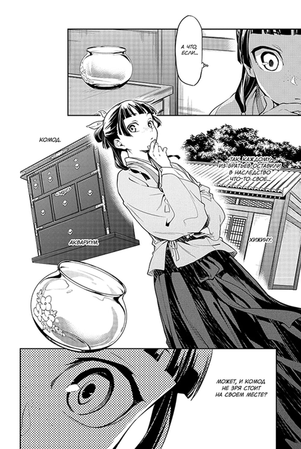 Манга Монолог фармацевта. Том 3