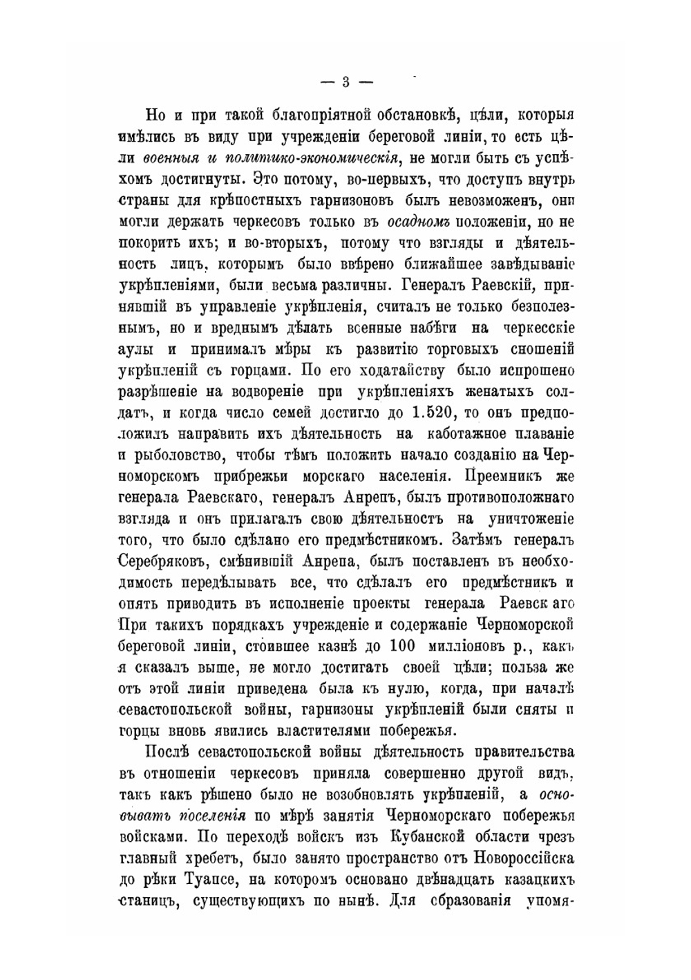 Исторический обзор колонизации Черноморского прибрежья Кавказа и ее результат | А. В. Верещагин