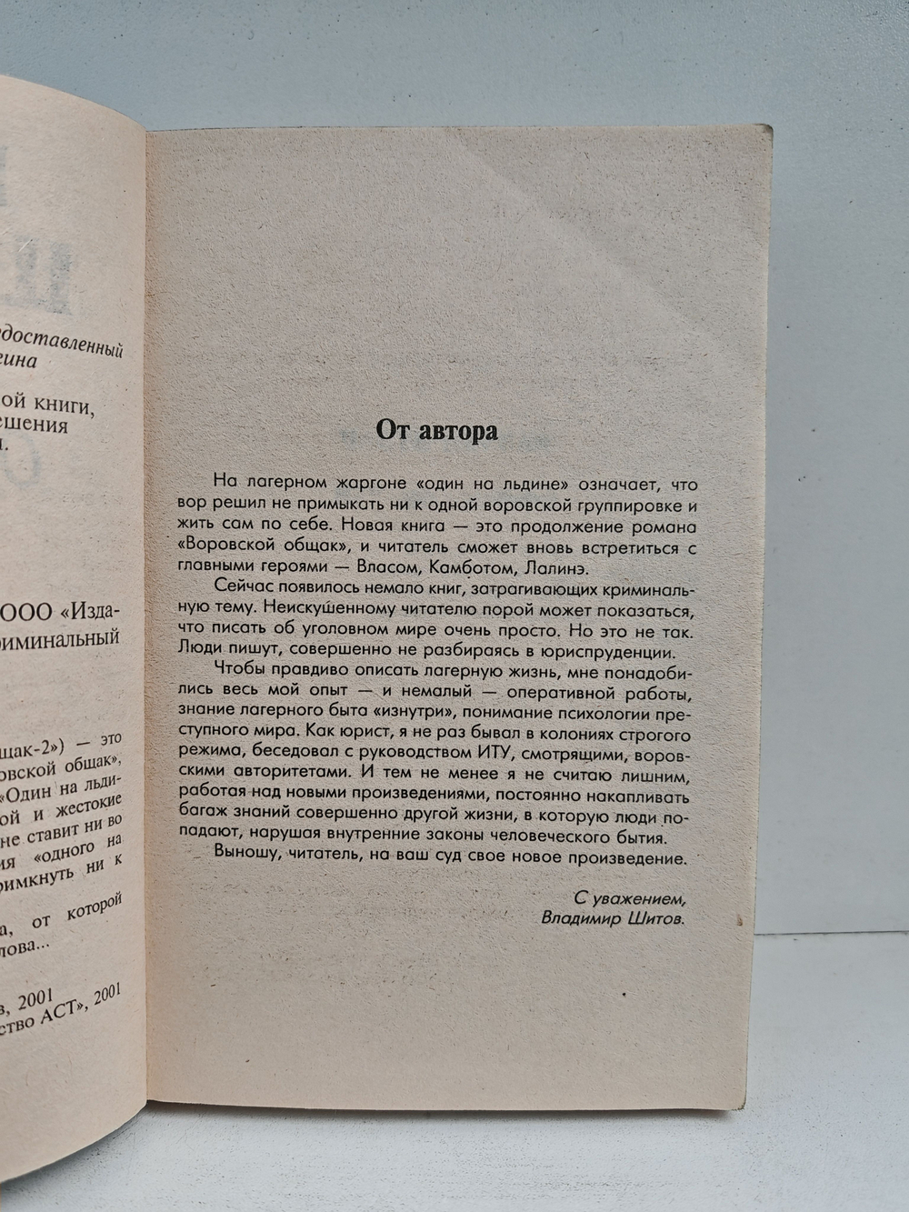 Один на льдине