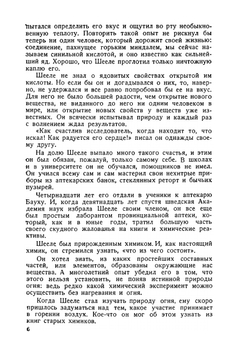 Рассказы об элементах | И. Нечаев