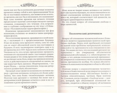 Трагедия свободы. Левицкий С. А.