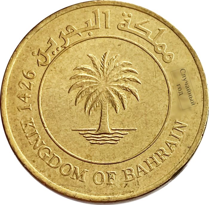 10 филсов 1991-2009 Бахрейн XF