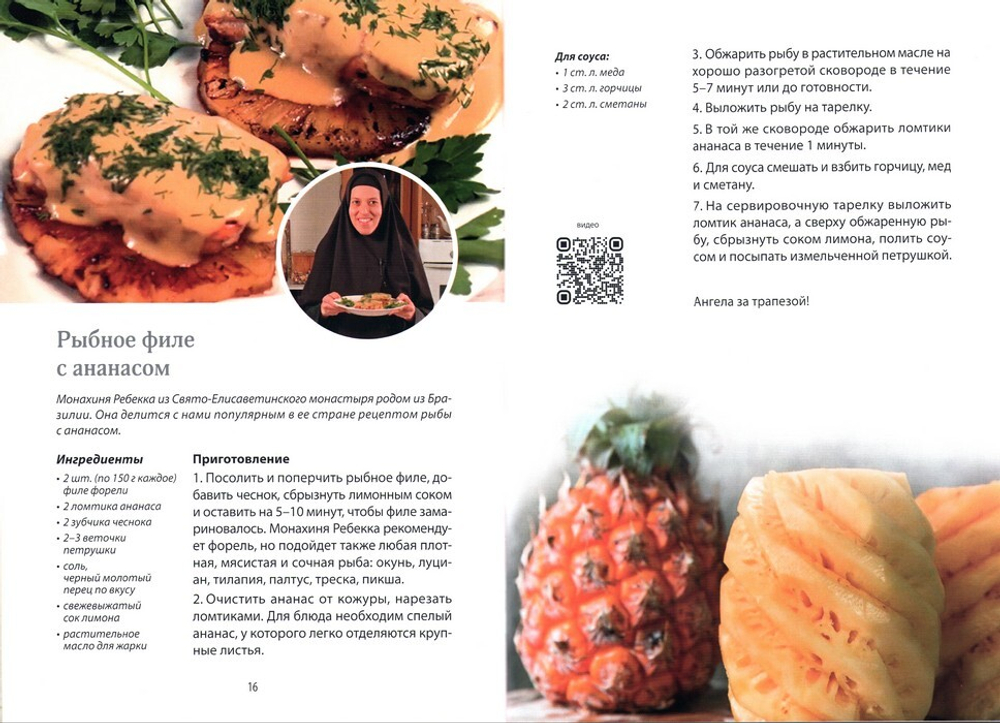 Ангела за трапезой! Монастырские рецепты