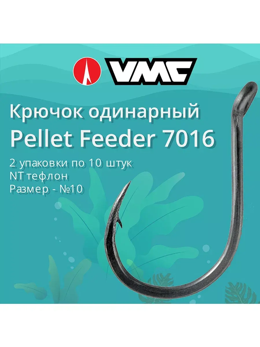 Крючки рыболовные 7016 NT №16, 2 упак по 10 шт