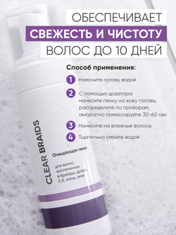 Набор Пенка шампунь для заплетенных волос 150 мл + Успокаивающая спрей сыворотка для обработки кожи головы после заплетения волос 100 мл 13+13 шт