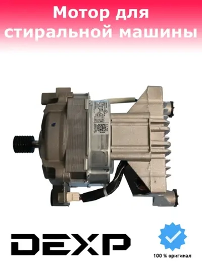 Двигатель (Инверторный) для стиральной машины 11002015015352 (ZXGN-420-8-170L , JW S0842BBS)