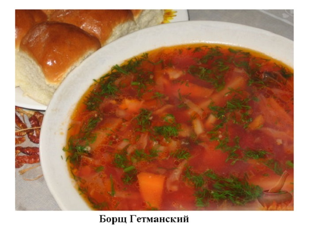 Борщ гетманский