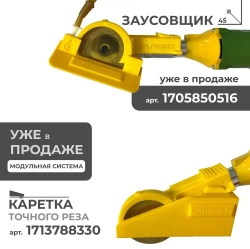 Кожух для углового гравера