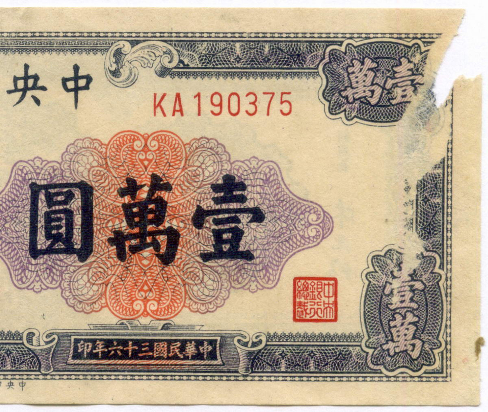 Банкнота Китай 10000 юаней 1947 год (фиолетовая) KA190375. G-