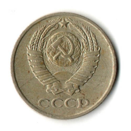 10 копеек 1975 год