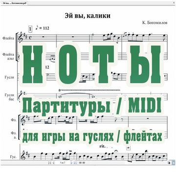 НОТЫ