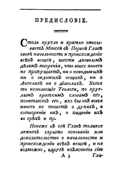 Тайна творения по видимым и невидимым чудесам Его, из Божественного Магического Центрального Света Показанная чадам премудрости от неких просвещенных магов | Н.Е. Переферкович