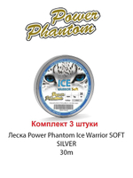 Леска Power Phantom Ice Warrior SOFT