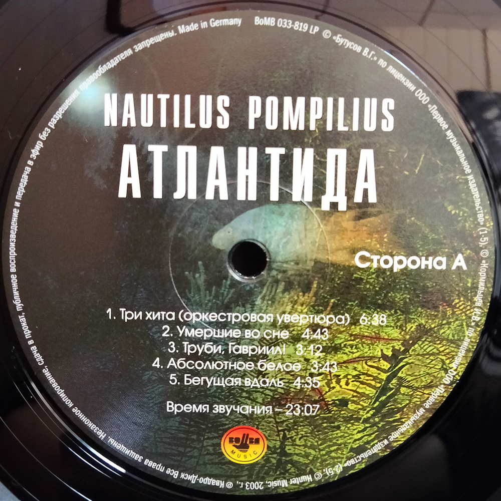 Nautilus Pompilius / Атлантида (LP)