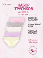 Трусы для девочки (5 штук в упаковке)