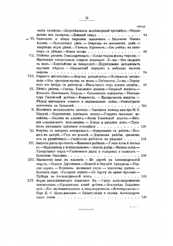 Восемь лет на Сахалине | Иван Павлович Ювачев