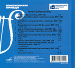 Великие композиторы. Том 13. Иоганн Себастьян Бах + CD