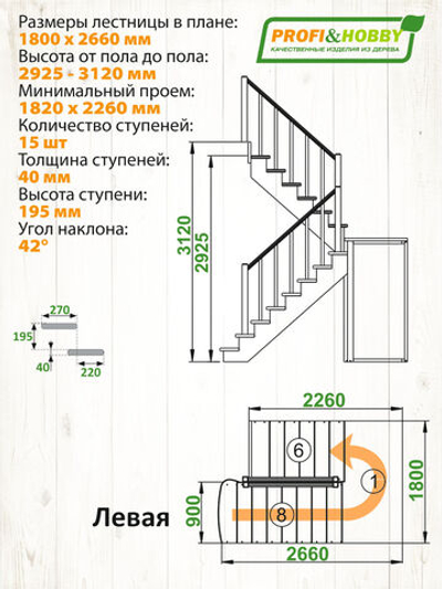 Лестница на второй этаж К-004м/2 Левая