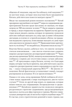 Выжить в пандемию